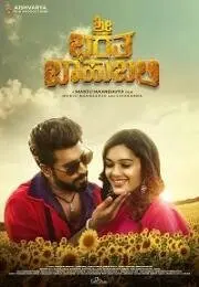 Скачать Шри, Барата и Баахубали / Sri Bharatha Baahubali (2020) фильм через торрент на русском