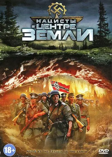 Нацисты в центре Земли / Nazis at the Center of the Earth (2012) фильм скачать через торрент в хорошем качестве