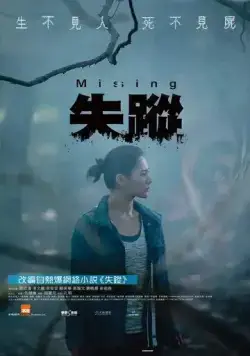 Пропавший / Sat zung (2019) фильм скачать через торрент в хорошем качестве