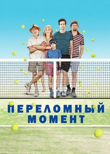 Скачать Переломный момент / Break Point (2014) фильм через торрент на русском