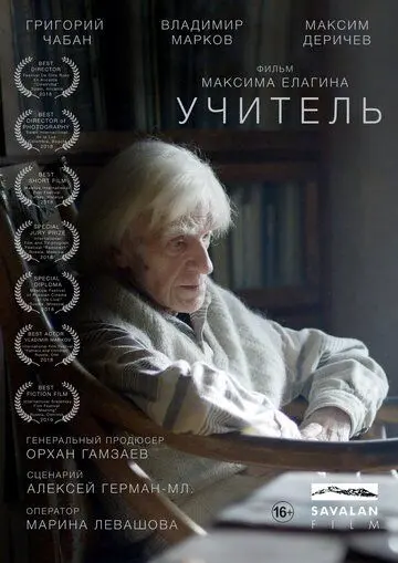 Учитель (2018) фильм скачать через торрент в хорошем качестве