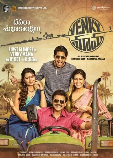 Дядя Венки / Venky Mama (2019) фильм скачать через торрент в хорошем качестве