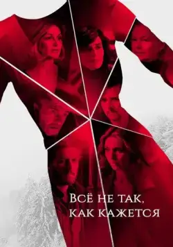 Всё не так, как кажется / Au dela des apparences (2019) cериал скачать через торрент в хорошем качестве