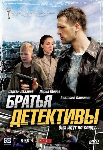 Братья детективы (2008) cериал скачать через торрент в хорошем качестве