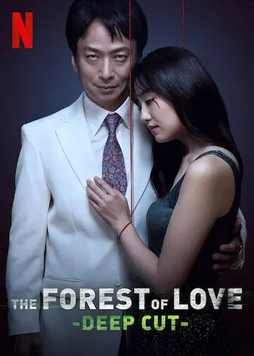 Лес любви: Ещё глубже / The Forest of Love: Deep Cut (2020) cериал скачать через торрент в хорошем качестве