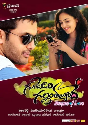 Скачать Моё сердце очень сильно забилось / Gunde Jaari Gallanthayyinde (2013) фильм через торрент на русском