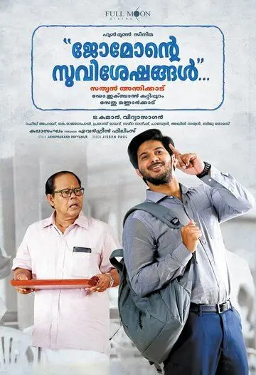 Родня / Jomonte Suvisheshangal (2017) фильм скачать через торрент в хорошем качестве