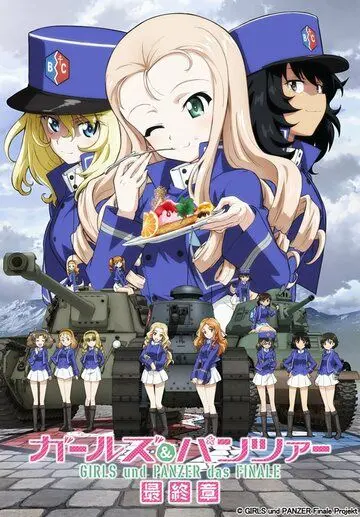 Девушки и танки: Финал. Часть 2 / Girls und Panzer das Finale: Part II (2019) мультфильм скачать через торрент в хорошем качестве