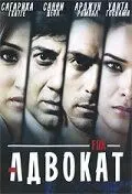 Адвокат / Fox (2009) фильм скачать через торрент в хорошем качестве