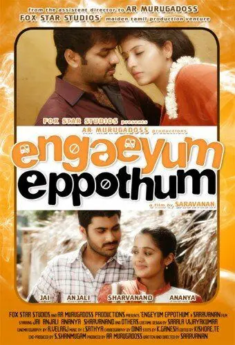 Везде и всегда / Engeyum Eppothum (2011) фильм скачать через торрент в хорошем качестве