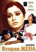 Вторая жена / Souten (1983) фильм скачать через торрент в хорошем качестве