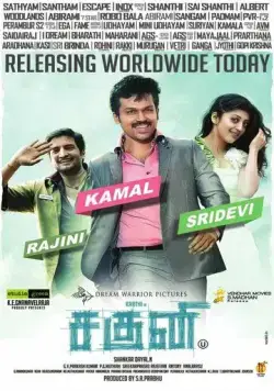 Вождь-бунтарь / Saguni (2012) фильм скачать через торрент в хорошем качестве