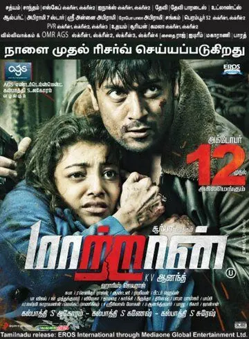 Другой / Maattrraan 2012 скачать через торрент фильм в хорошем качестве