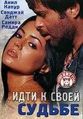 Идти к своей судьбе / Musafir (2004) фильм скачать через торрент в хорошем качестве