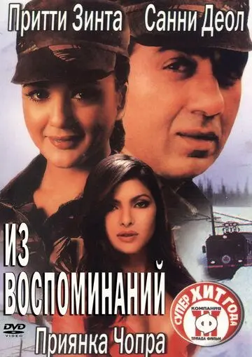 Из воспоминаний / The Hero: Love Story of a Spy (2003) фильм скачать через торрент в хорошем качестве