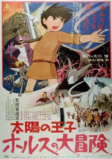 Принц севера / Taiyô no ôji: Horusu no daibôken (1968) мультфильм скачать через торрент в хорошем качестве