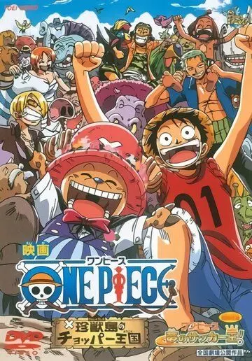 Скачать Ван Пис 3 / One Piece Movie 3: Chinjuu-jima no Chopper Oukoku(2002) мультфильм через торрент бесплатно