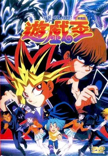 Югио! Фильм / Yu-Gi-Oh! Movie (1999) мультфильм скачать через торрент в хорошем качестве