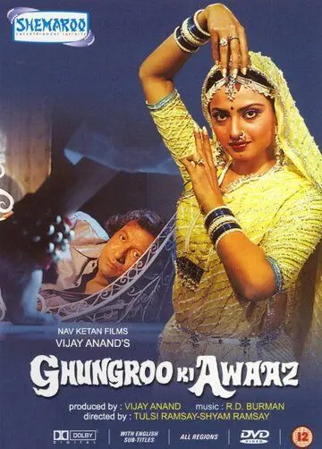 Голос браслетов / Ghungroo Ki Awaaz (1981) фильм скачать через торрент в хорошем качестве