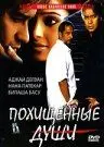 Похищенные души / Apaharan (2005) фильм скачать через торрент в хорошем качестве