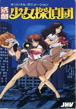 Katsugeki Shôjo Tanteidan (1986) мультфильм скачать через торрент в хорошем качестве