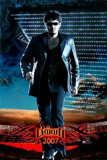 Скачать Рокировка / Billa (2007) фильм через торрент на русском