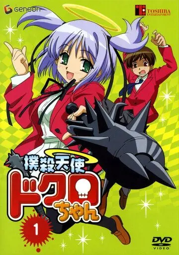 Убойный ангел Докуро-тян / Bokusatsu tenshi Dokuro-chan (2005) cериал скачать через торрент в хорошем качестве