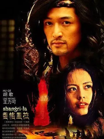 Шангри-Ла / Shangri-La (2011) cериал скачать через торрент в хорошем качестве