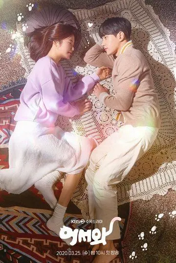 Добро пожаловать / Eoseowa (2020) cериал скачать через торрент в хорошем качестве