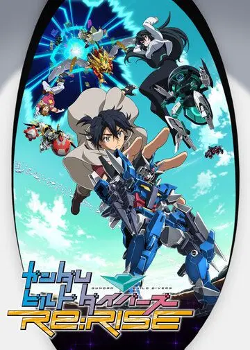 Гандам Билд дайверы: Подъём / Gundam Build Divers Re: Rise (2019) сериал мультфильм аниме скачать через торрент в хорошем качестве