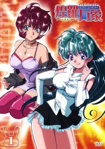 Пси-академия / Psychic Academy (2002) мультфильм скачать через торрент в хорошем качестве