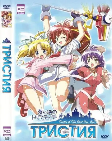 Тристия / Aoi umi no Tristia (2004) мультфильм скачать через торрент в хорошем качестве