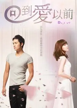 Дежа вю / Hui Dao Ai Yi Qian (2013) cериал скачать через торрент в хорошем качестве