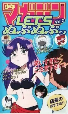 Давай Нупа-Нупнем / Let's Nupu-Nupu (1998) мультфильм скачать через торрент в хорошем качестве