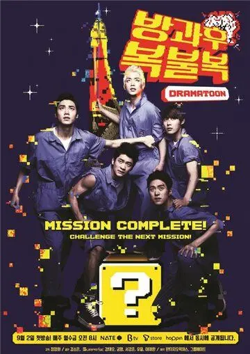 Увидимся после школы / Banggwa hu bokbulbok (2013) сериал скачать через торрент в хорошем качестве