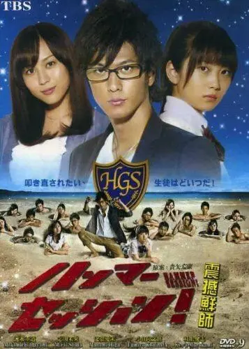 Хаммер сессия / Hanmâ sesshion! (2010) сериал скачать через торрент в хорошем качестве