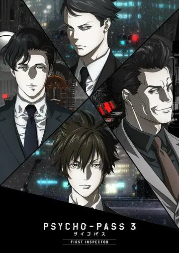 Психопаспорт 3: Первый инспектор / Psycho-Pass 3: First Inspector (2020) сериал мультфильм аниме скачать через торрент в хорошем качестве