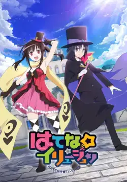 Иллюзия Хатэны / Hatena Illusion (2020) сериал мультфильм аниме скачать через торрент в хорошем качестве