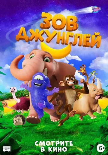 Скачать Зов джунглей / Jungle Beat: The Movie(2020) мультфильм через торрент бесплатно