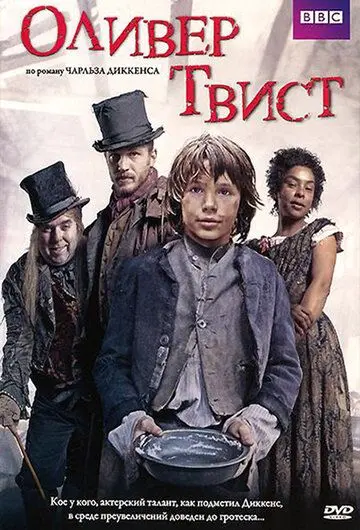 Оливер Твист / Oliver Twist (2007) cериал скачать через торрент в хорошем качестве