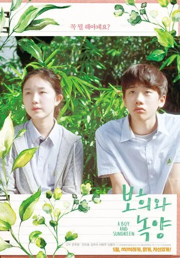 Скачать Парень и зелёная ива / Bohuiwa nokyang (2019) фильм через торрент на русском