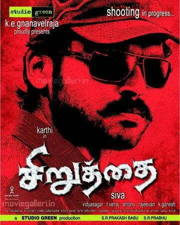 Неудержимый / Siruthai (2011) фильм скачать через торрент в хорошем качестве