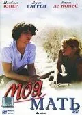 Моя мать / Ma mère (2004) фильм скачать через торрент в хорошем качестве