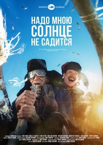 Надо мною солнце не садится (2019) сериал скачать через торрент в хорошем качестве