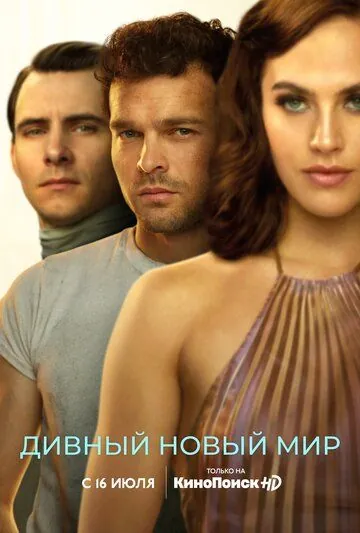 Дивный новый мир / Brave New World (2020) cериал скачать через торрент в хорошем качестве