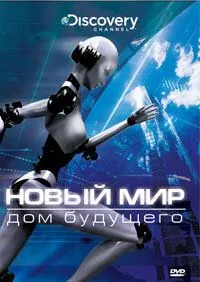 Новый мир / NextWorld (2008) cериал скачать через торрент в хорошем качестве