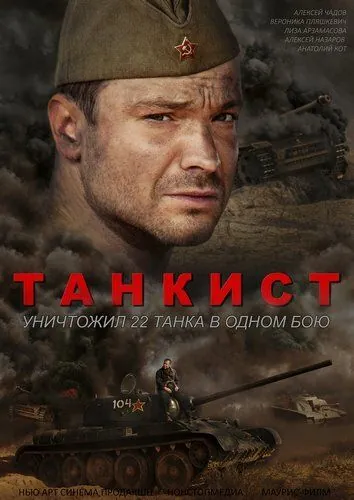 Танкист (2016) cериал скачать через торрент в хорошем качестве