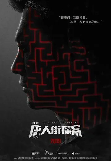 Детектив из Чайнатауна / Detective Chinatown (2020) cериал скачать через торрент в хорошем качестве