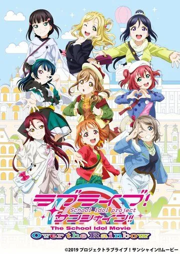 Живая любовь! Сияние! Фильм / Love Live! Sunshine!! The School Idol Movie Over The Rainbow (2019) мультфильм скачать через торрент в хорошем качестве