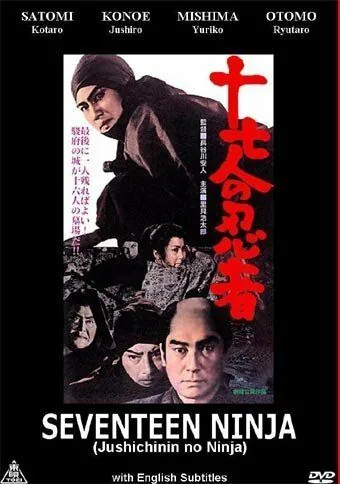 17 ниндзя / Seventeen Ninja (1963) фильм скачать через торрент в хорошем качестве